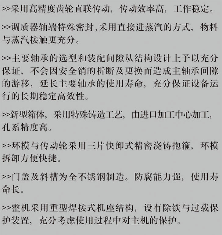 SZLH系列高檔制粒機(jī)03